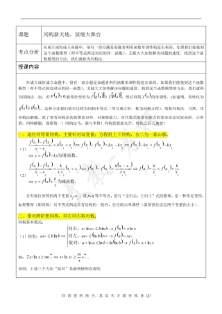 导数构造新函数——同构法