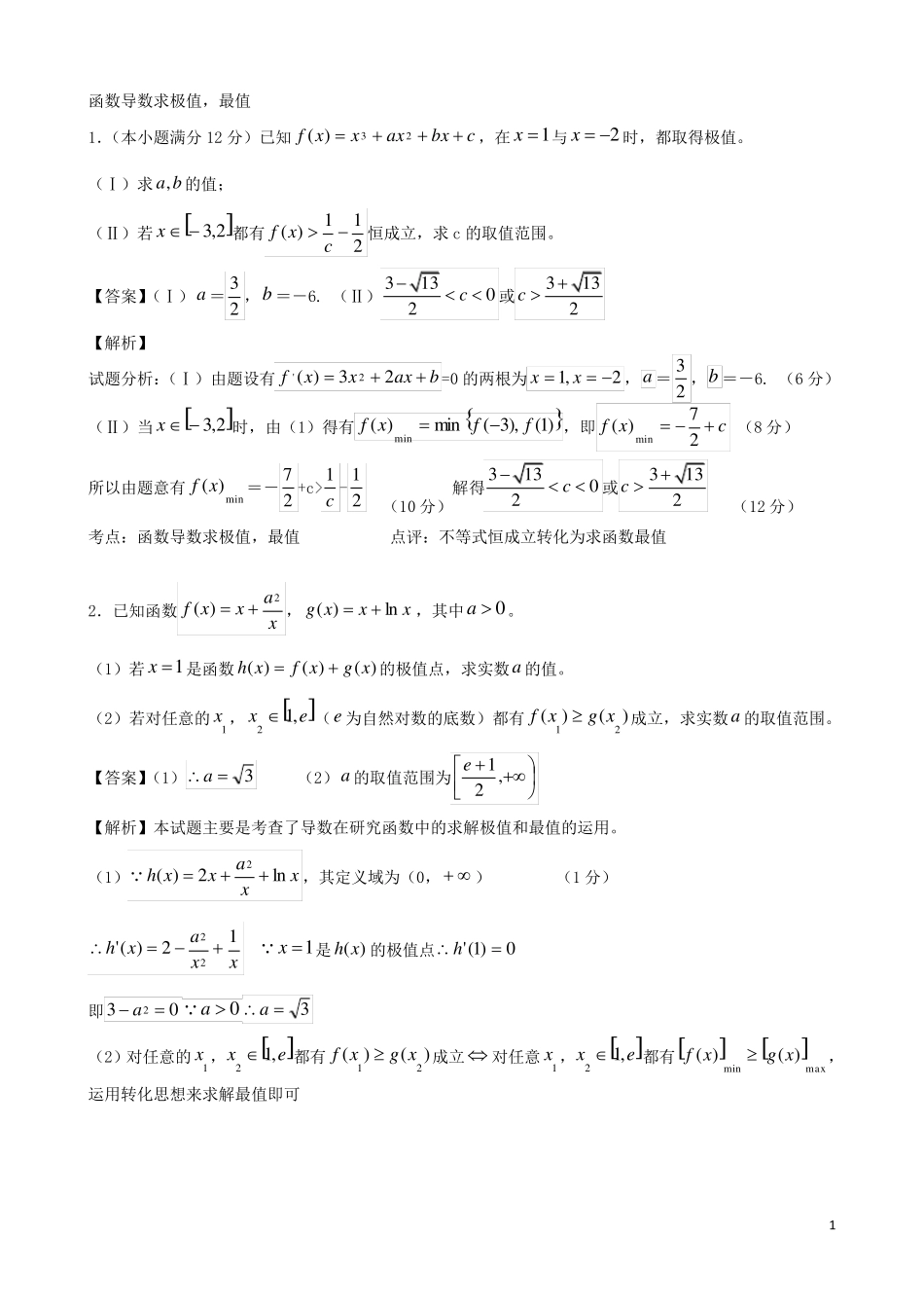 导数求极值与最值_第1页