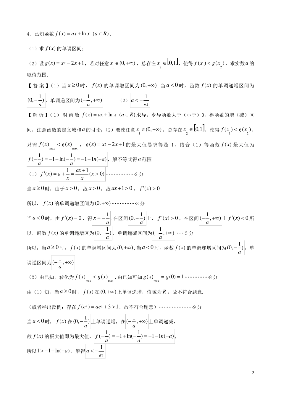 导数求极值与最值_第2页