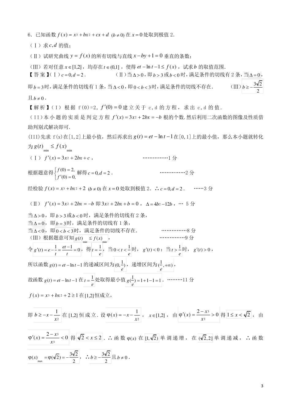 导数求极值与最值_第3页