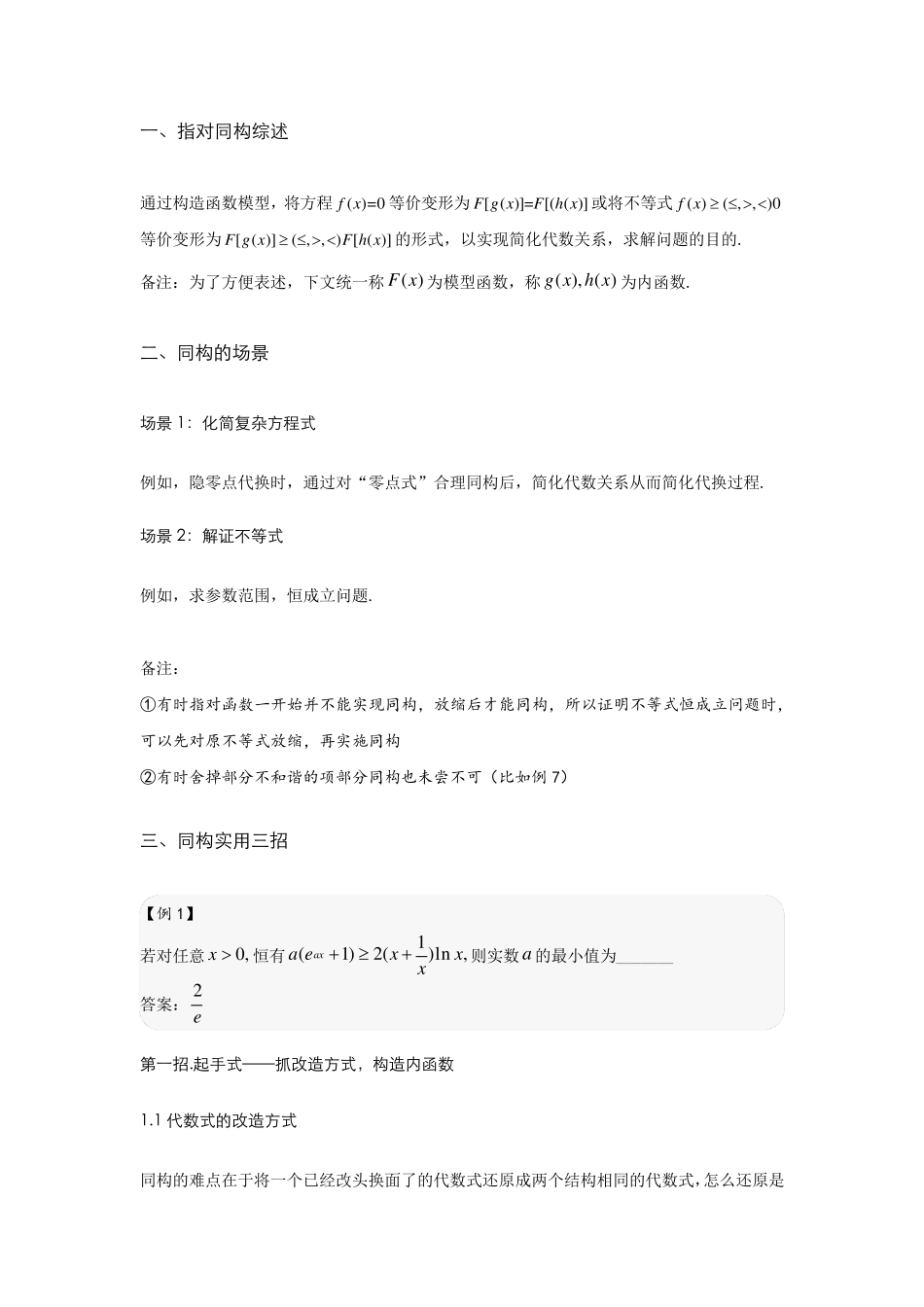 导数深度培优：指对同构·实用三招5步_第2页