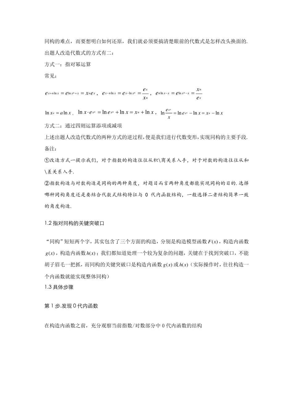 导数深度培优：指对同构·实用三招5步_第3页