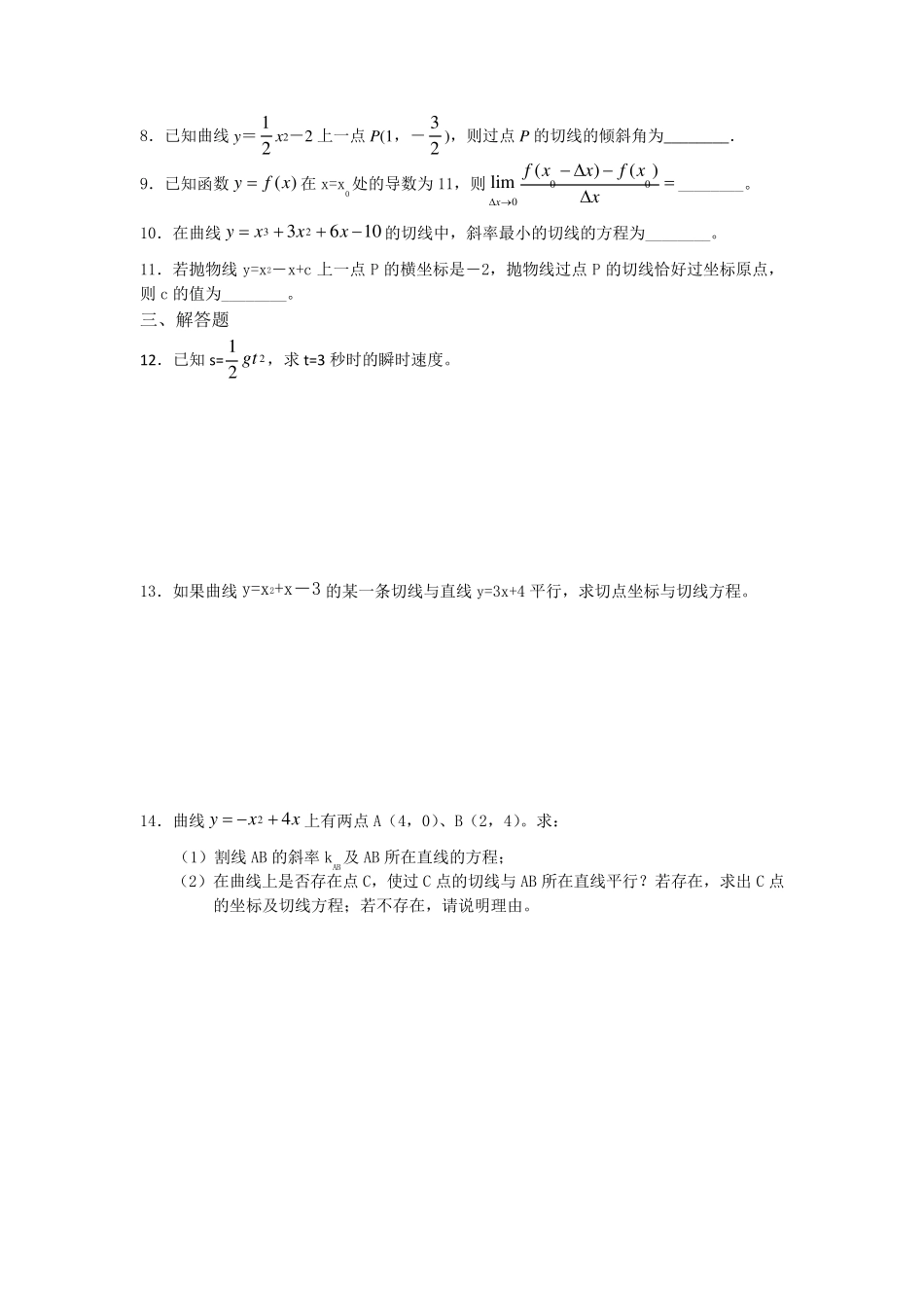 导数的几何意义练习题及答案_第2页