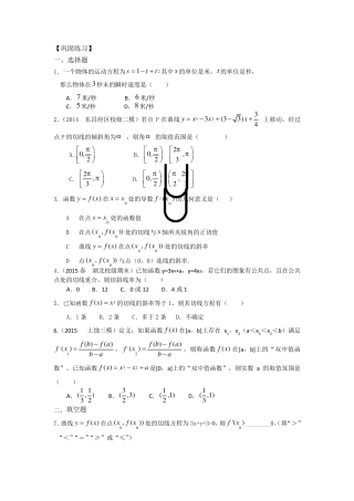 导数的几何意义练习题及答案
