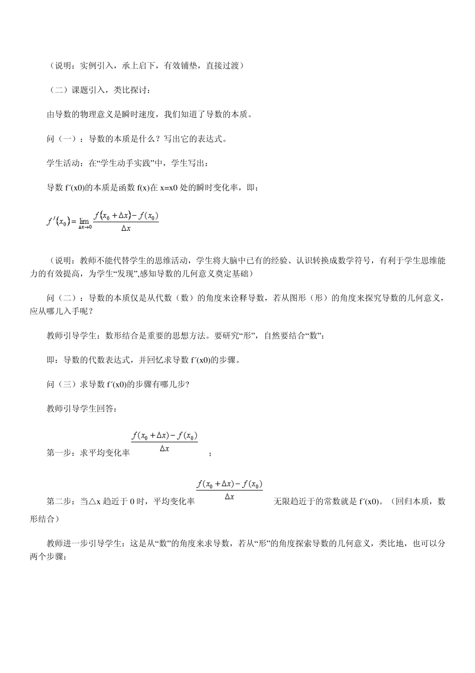 导数的几何意义_第2页