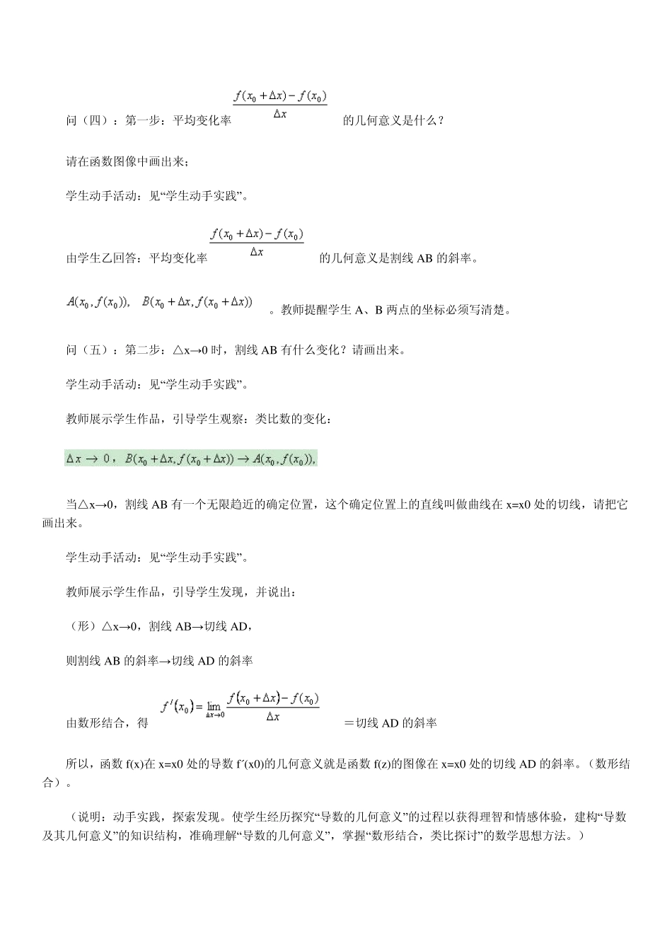 导数的几何意义_第3页