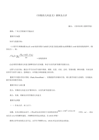 导数的几何意义