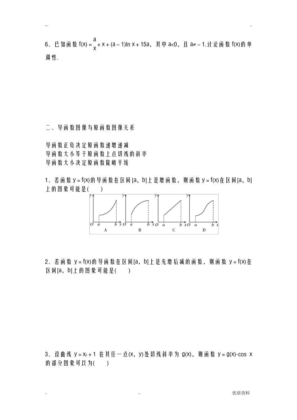 导数的单调性及极值题型归纳_第2页