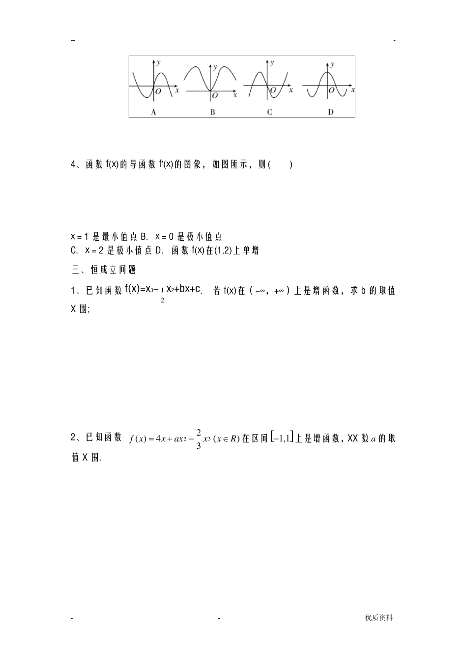 导数的单调性及极值题型归纳_第3页