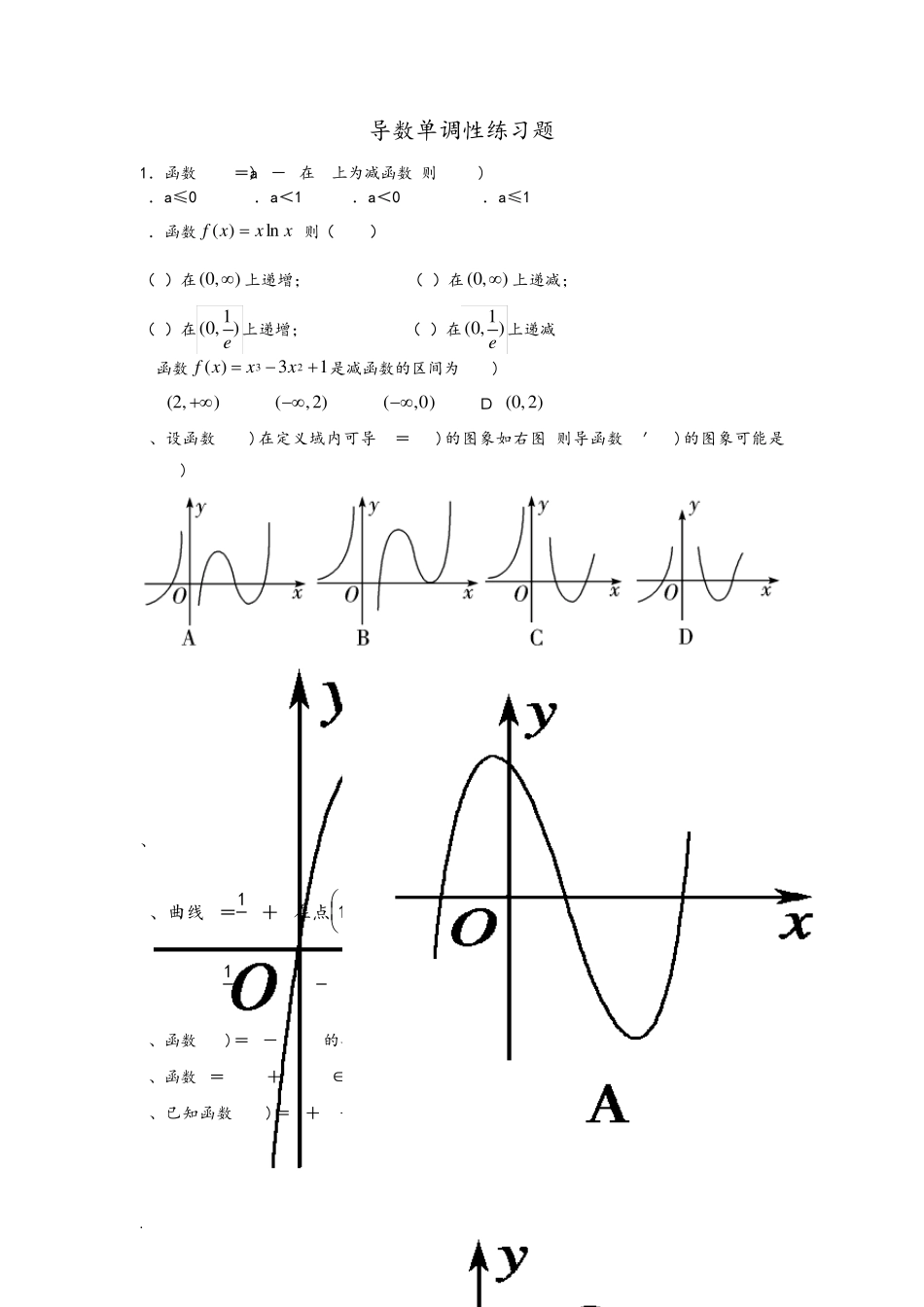导数的单调性练习题_第1页