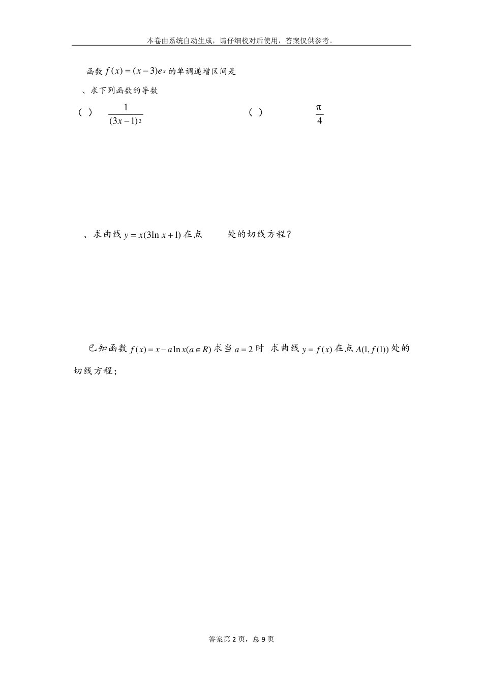 导数的单调性练习题_第2页