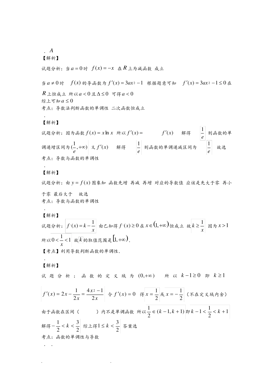 导数的单调性练习题_第3页
