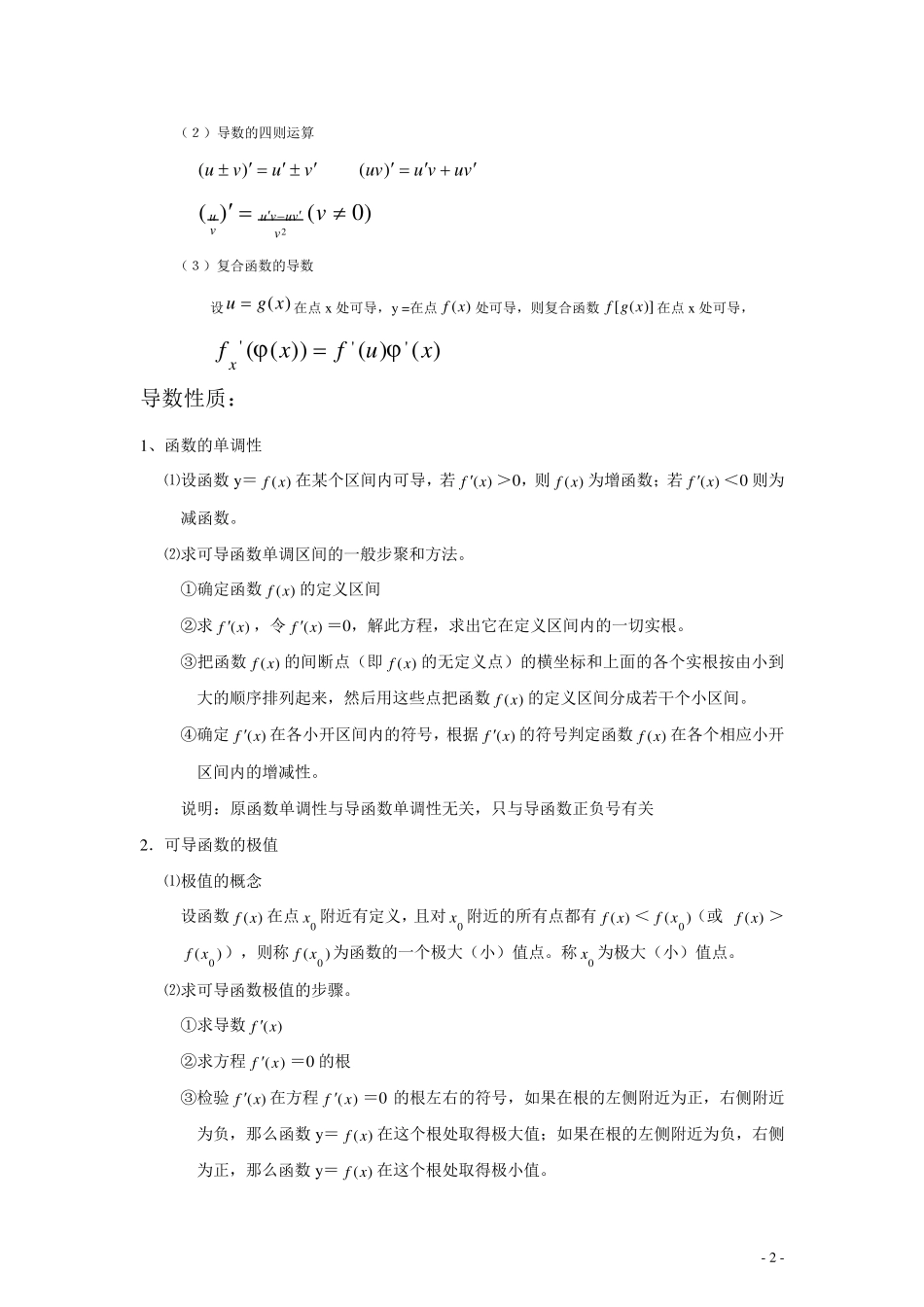 导数的基本概念及性质应用_第2页