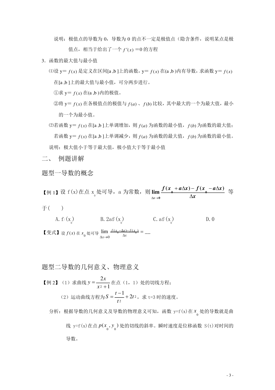 导数的基本概念及性质应用_第3页