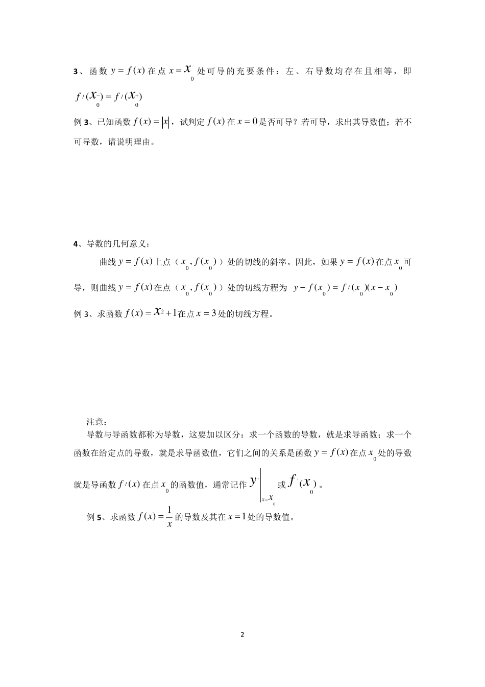 导数的定义及可导条件教案_第2页