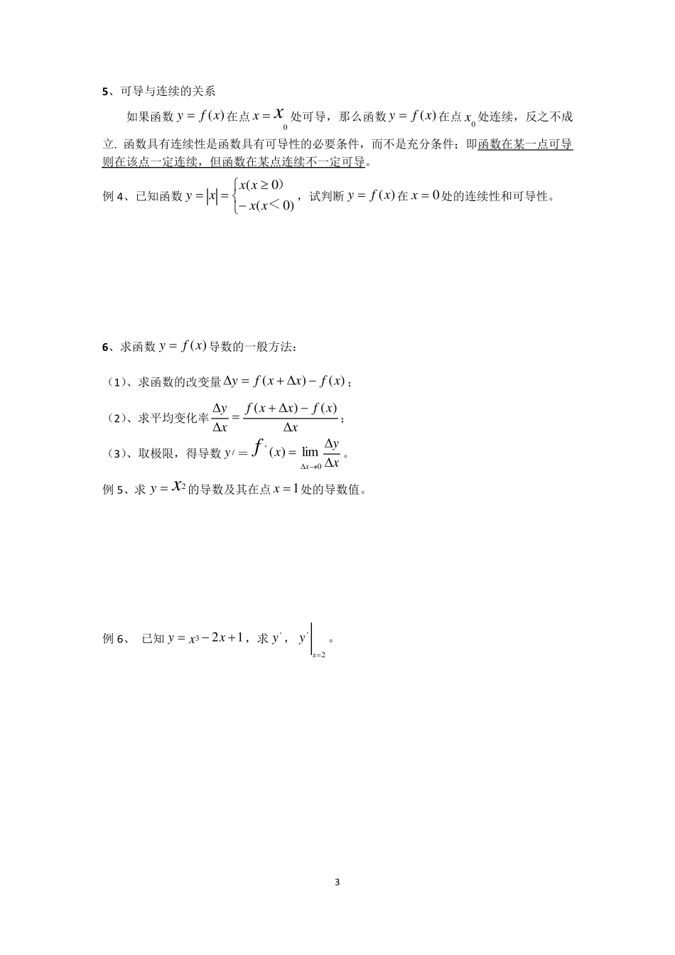 导数的定义及可导条件教案_第3页