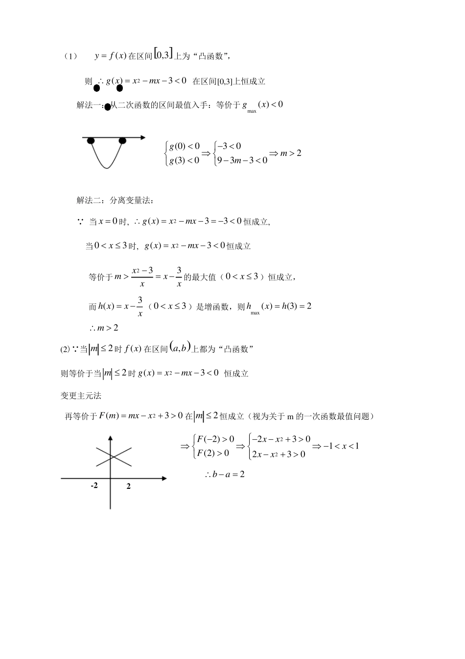 导数的总结1、分离变量;2变更主元;3根分布;4判别式法_第2页