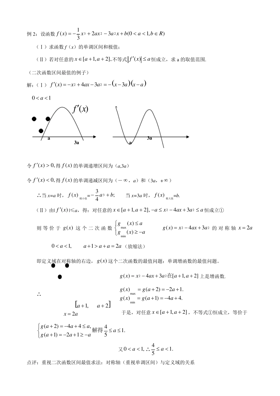 导数的总结1、分离变量;2变更主元;3根分布;4判别式法_第3页