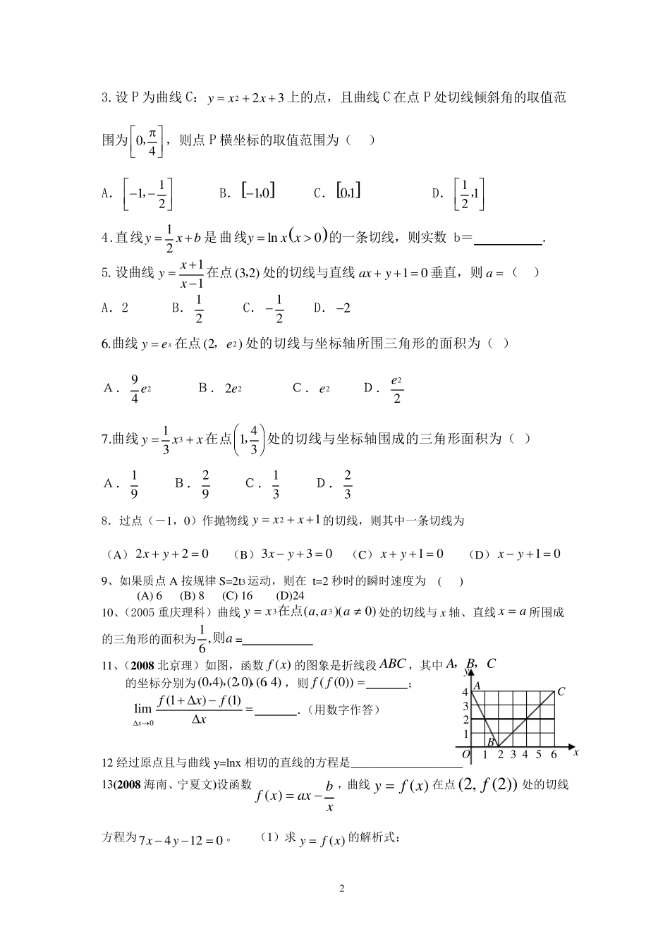 导数的概念、几何意义及其运算_第2页