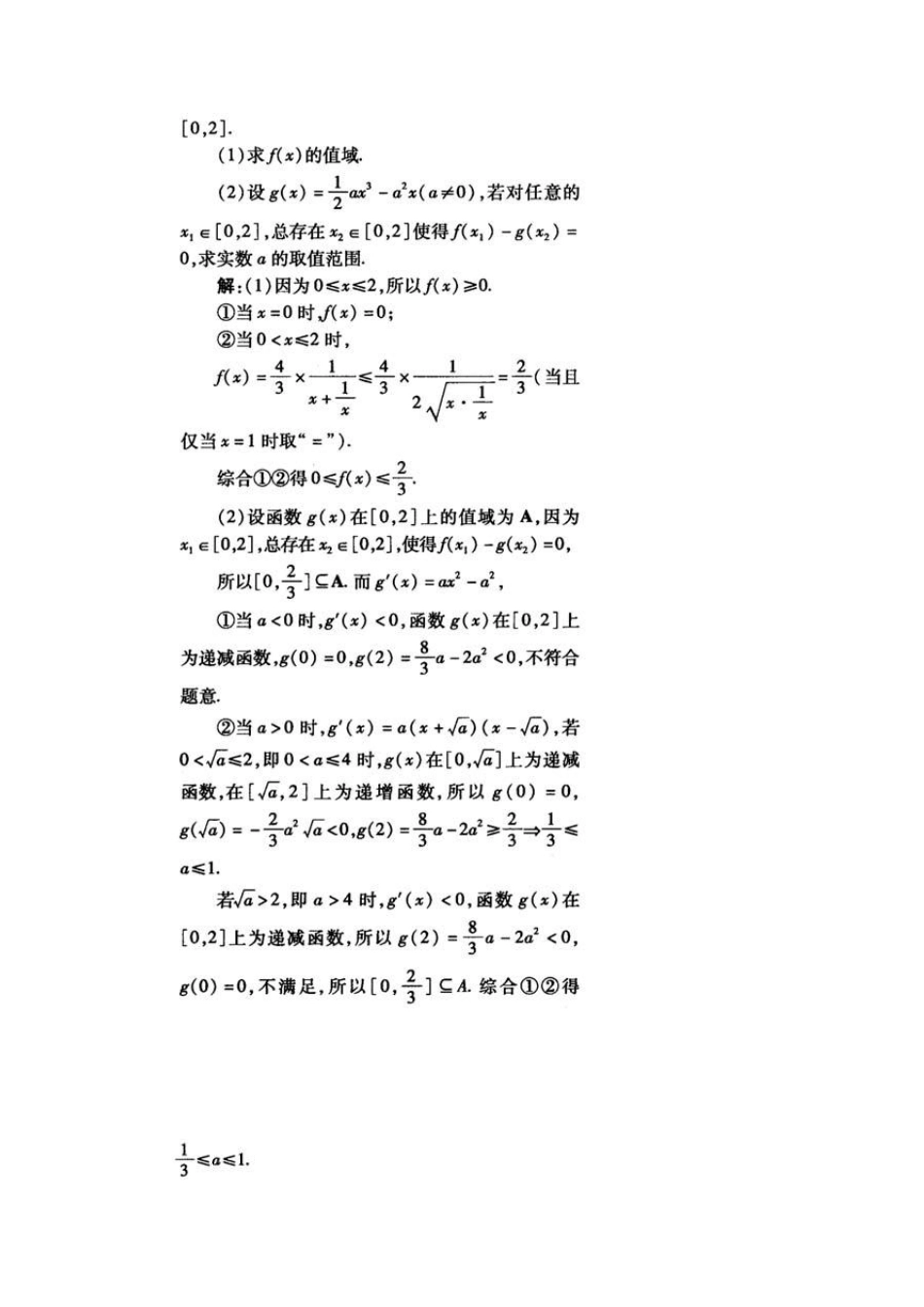 导数的应用——运用导数解决含参函数问题_第2页