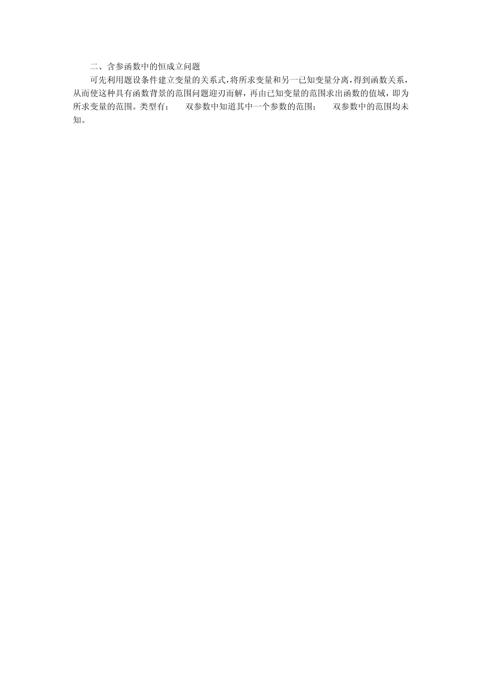 导数的应用——运用导数解决含参函数问题_第3页