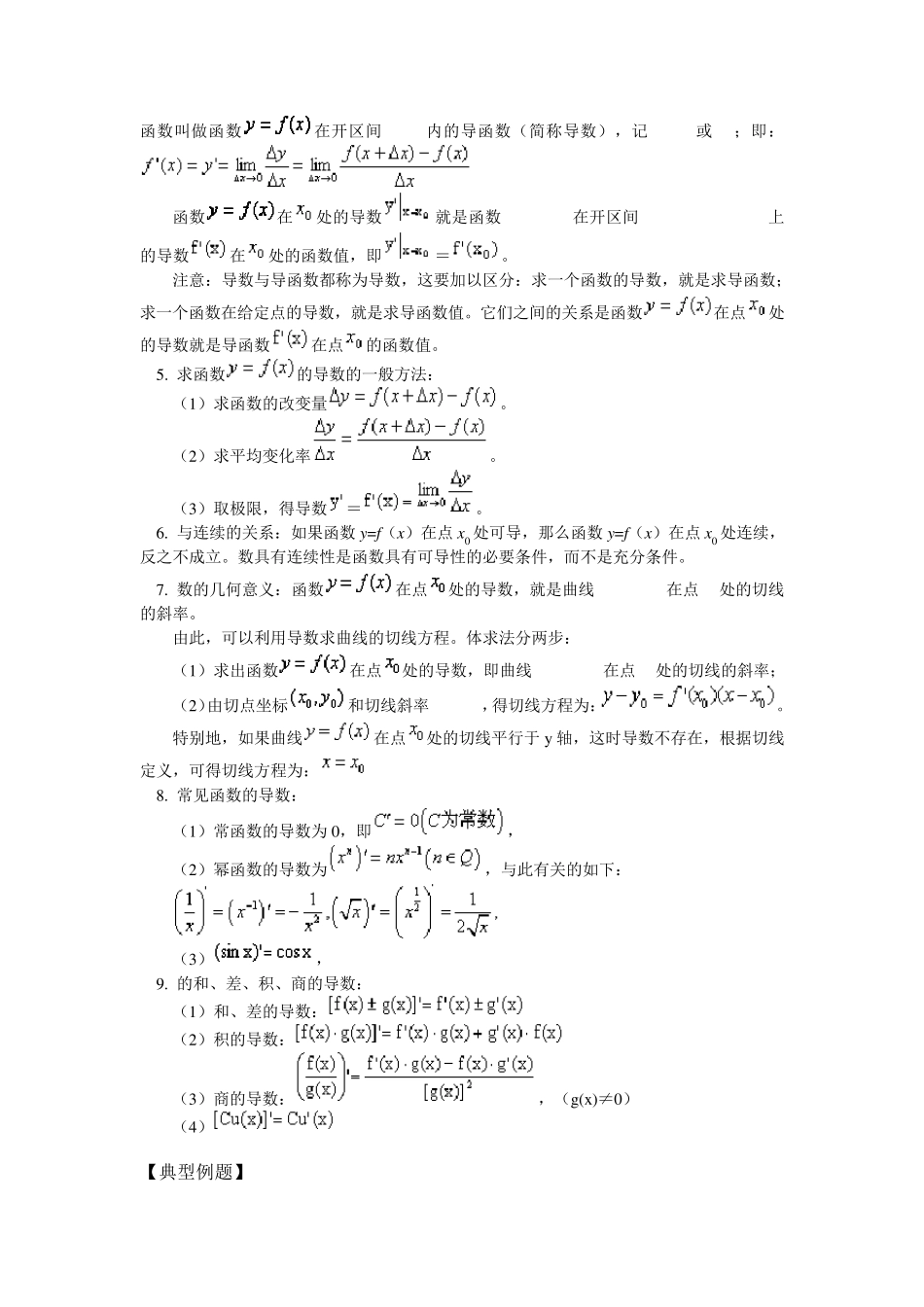 导数的概念、几何意义及导数公式_第2页