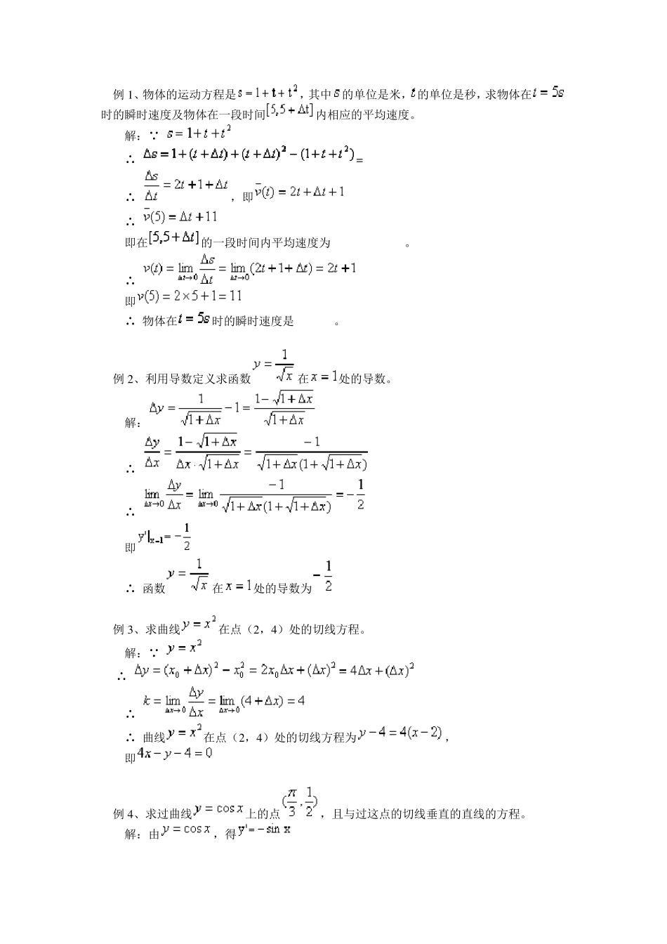 导数的概念、几何意义及导数公式_第3页
