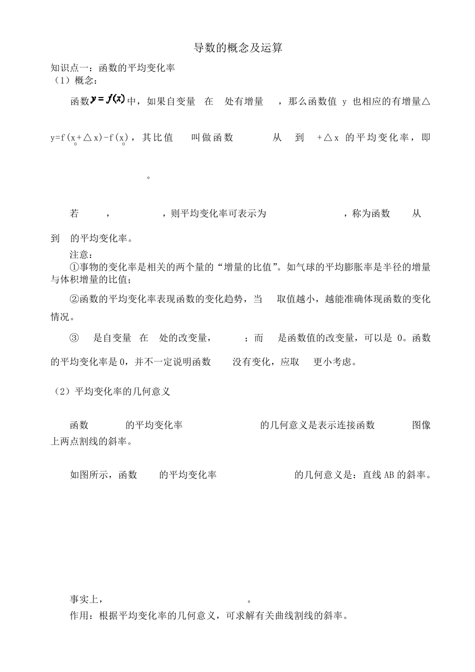 导数的概念、导数公式与应用_第1页