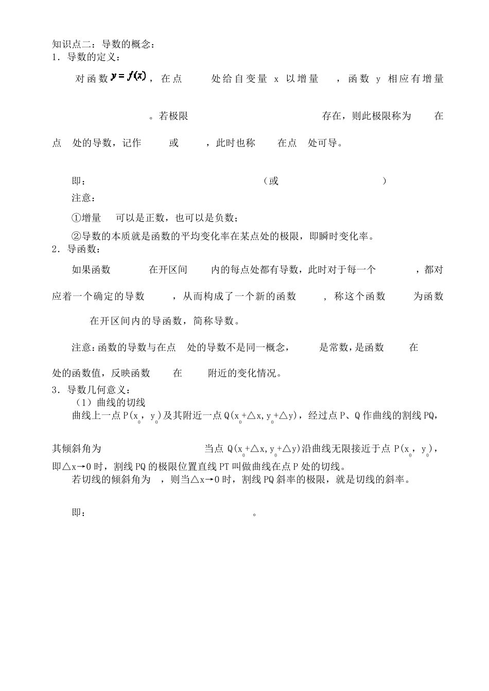 导数的概念、导数公式与应用_第2页