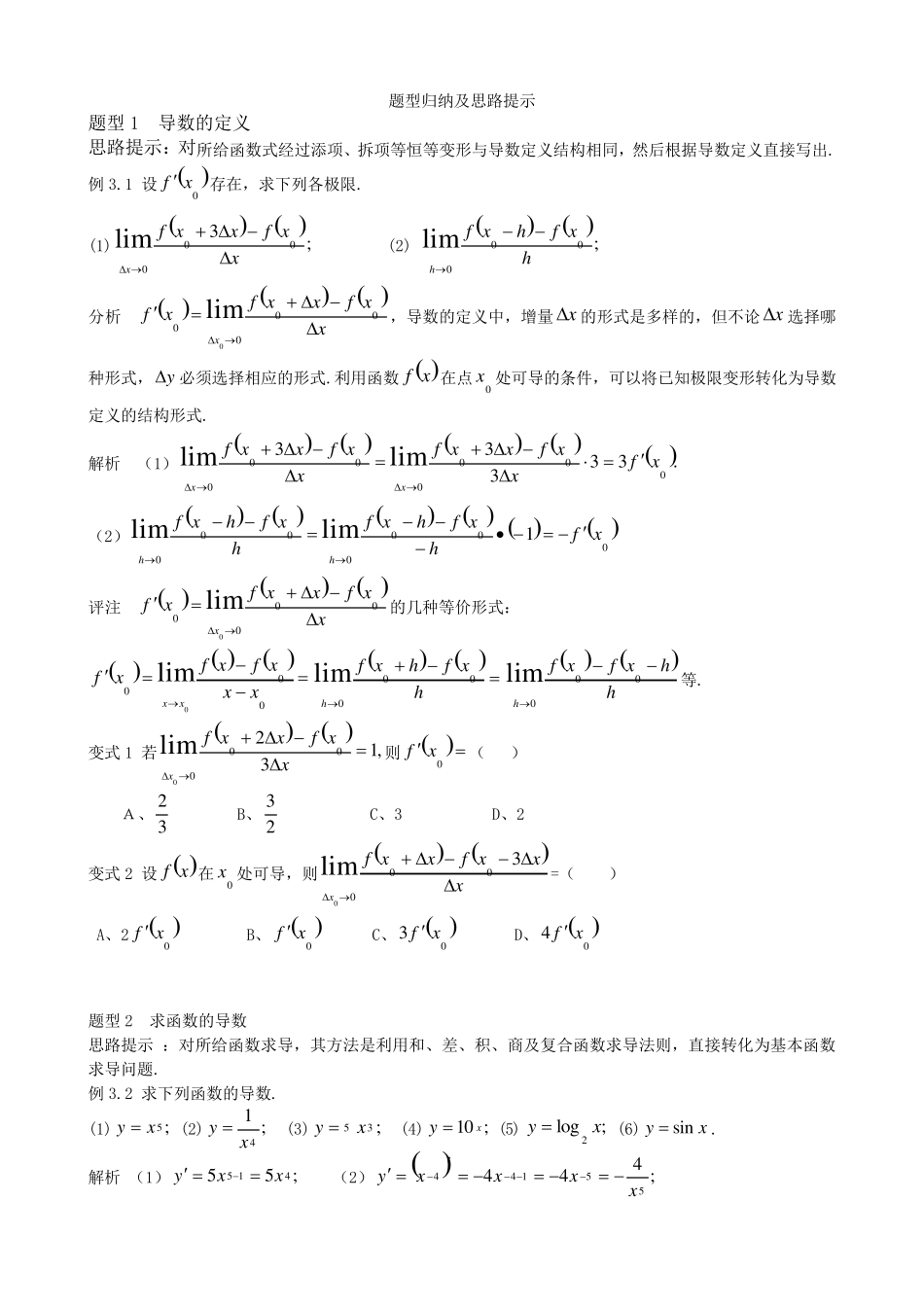 导数的概念与运算知识点及题型归纳总结_第3页