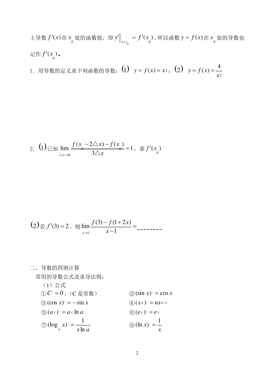 导数的概念及运算(基础+复习+习题+练习)_第2页