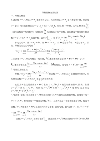 导数的概念及运算(基础+复习+习题+练习)