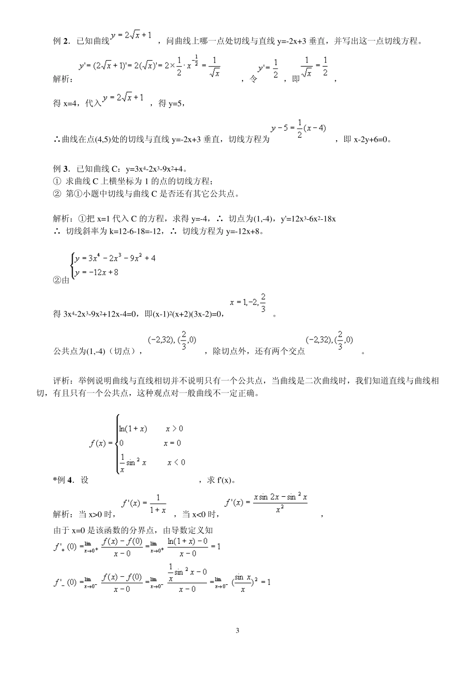 导数的概念及运算_第3页
