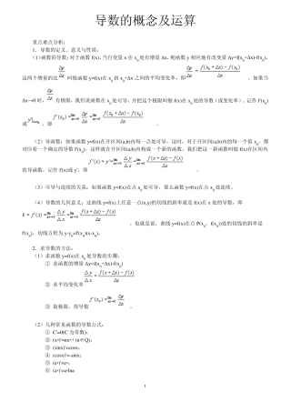 导数的概念及运算