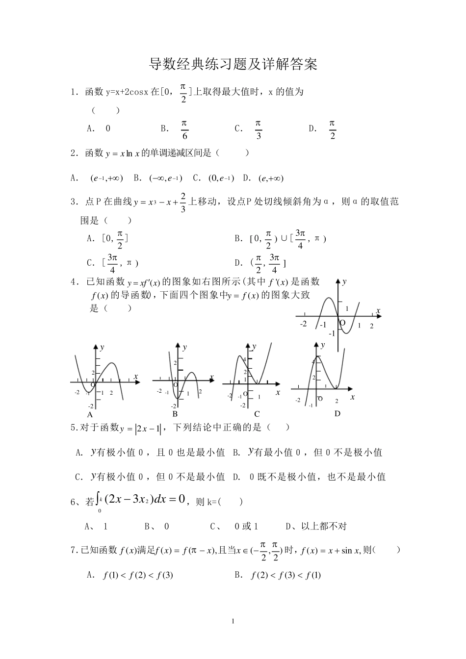 导数的经典练习题_第1页