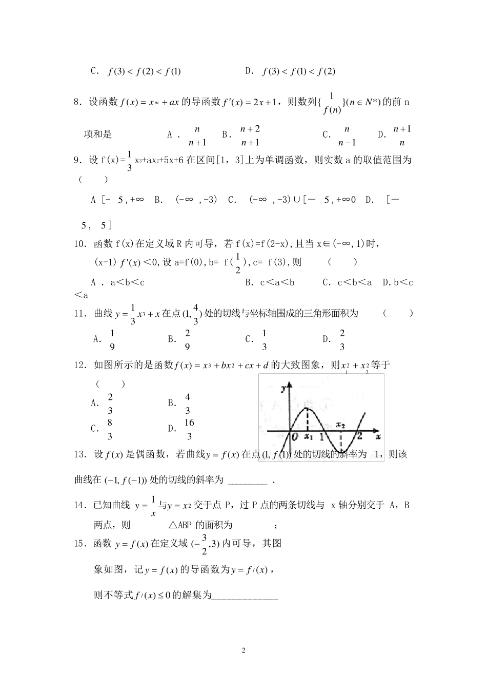 导数的经典练习题_第2页