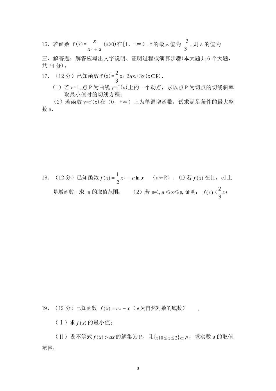 导数的经典练习题_第3页