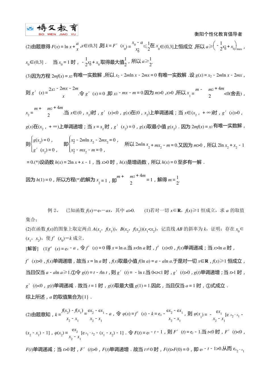 导数的综合应用_第3页