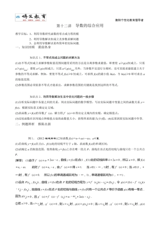 导数的综合应用