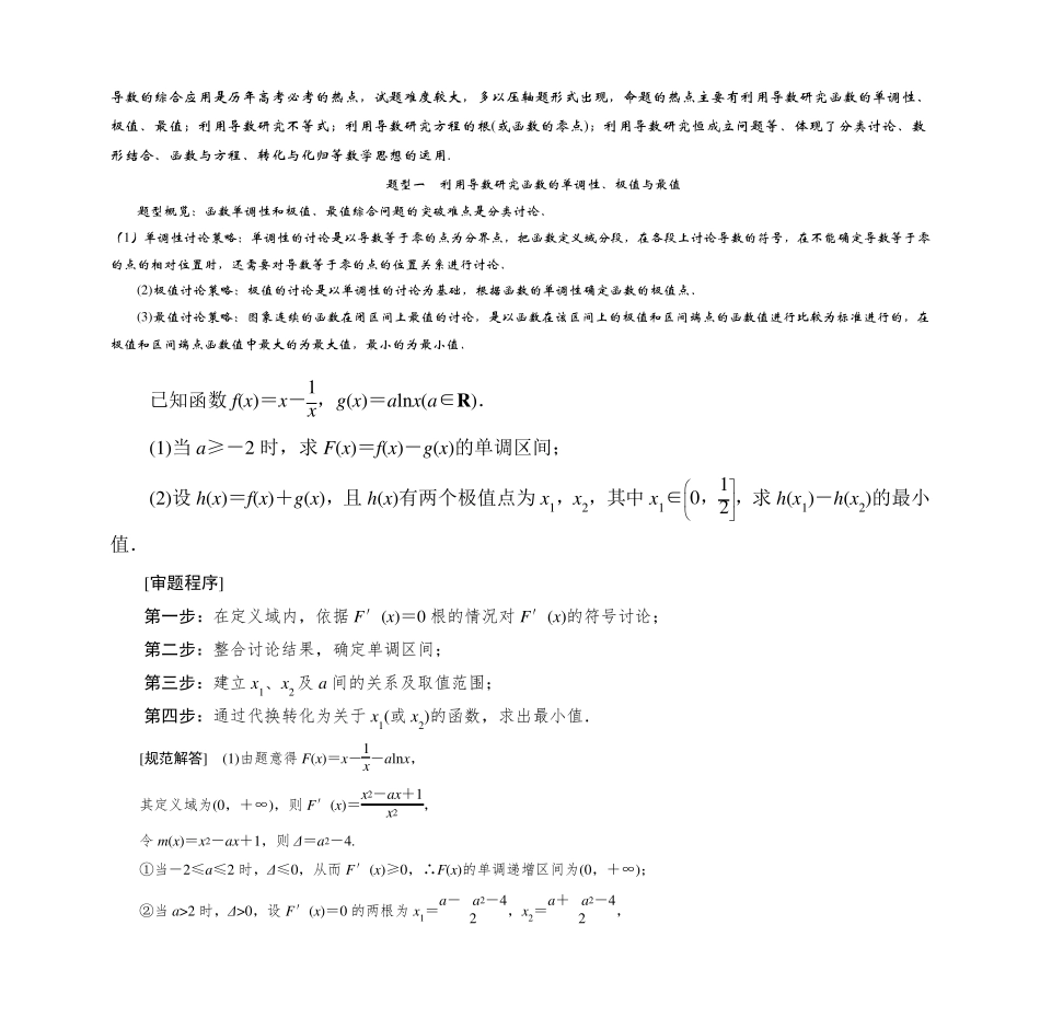 导数的综合大题及其分类_第1页