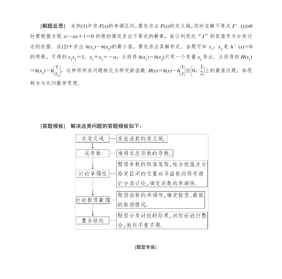 导数的综合大题及其分类_第3页