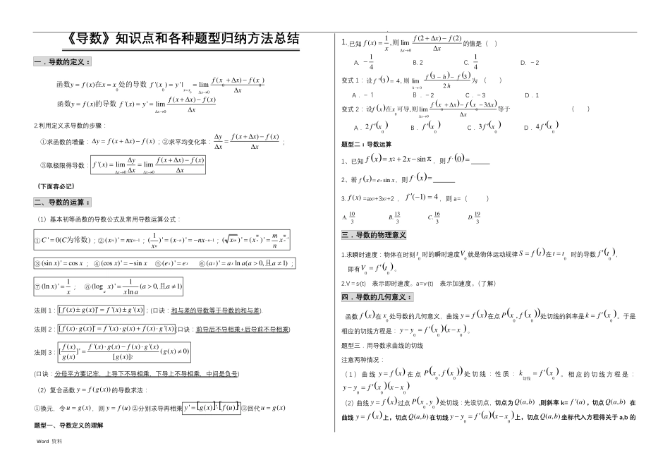 导数知识点各种题型归纳方法总结_第1页