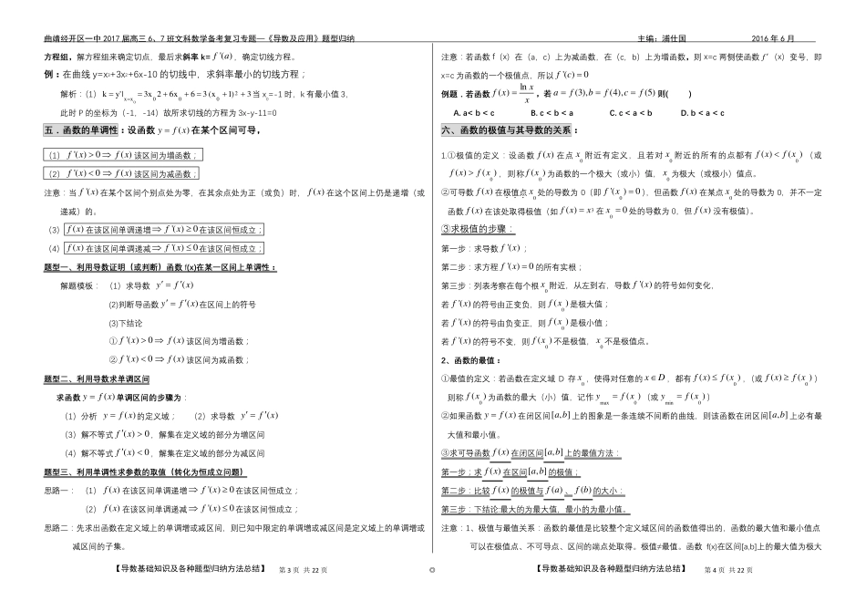 导数知识点各种题型归纳方法总结_第2页