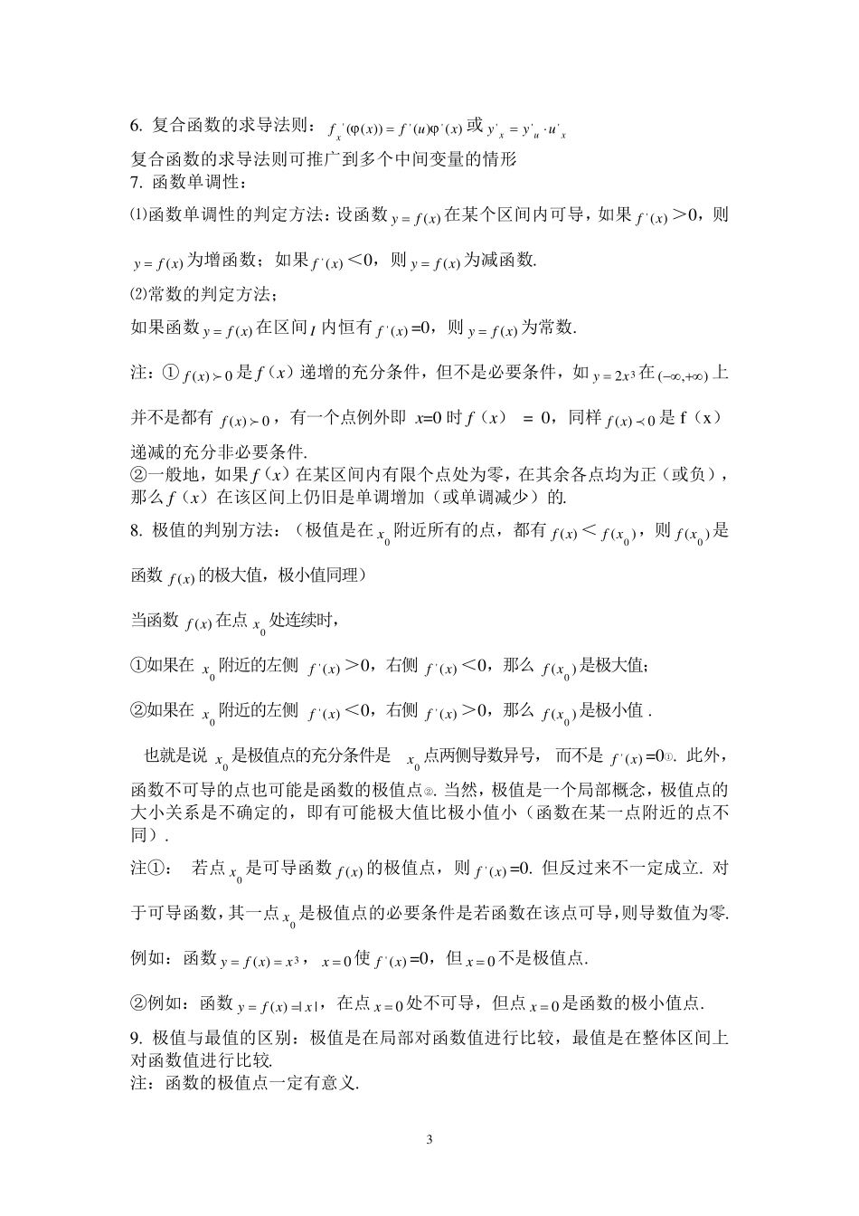 导数知识点总结_第3页