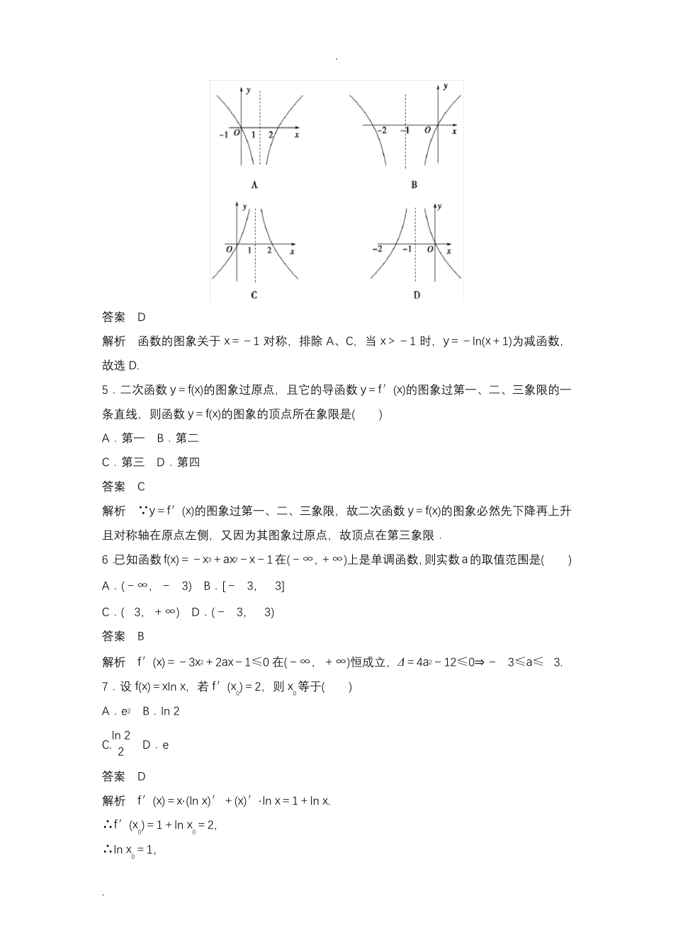 导数练习题及答案_第2页