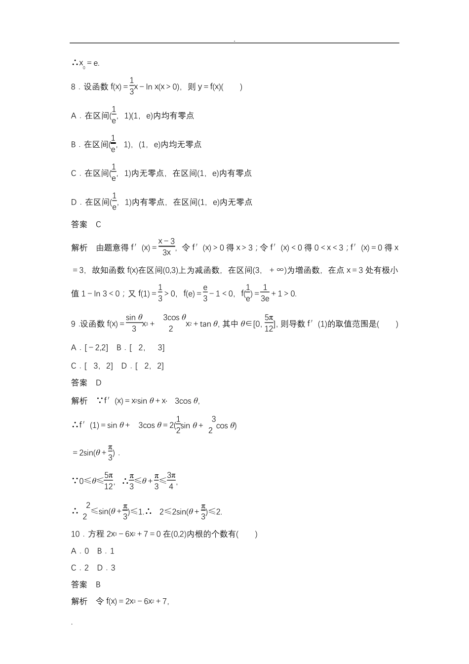导数练习题及答案_第3页