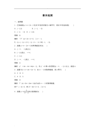 导数练习题及答案