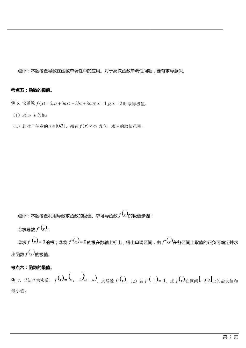 导数知识点总结复习_第2页