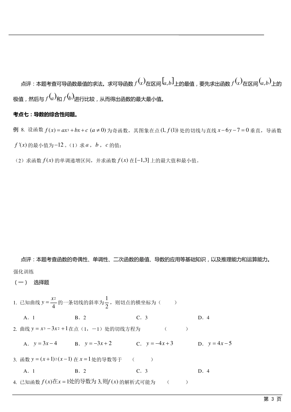 导数知识点总结复习_第3页