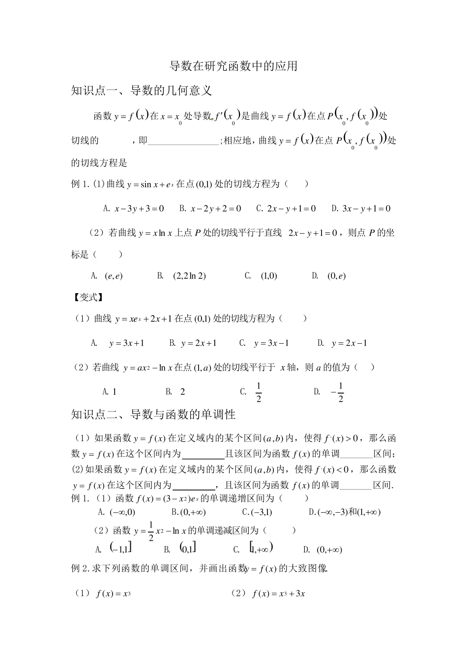 导数经典专题最新整理版_第1页